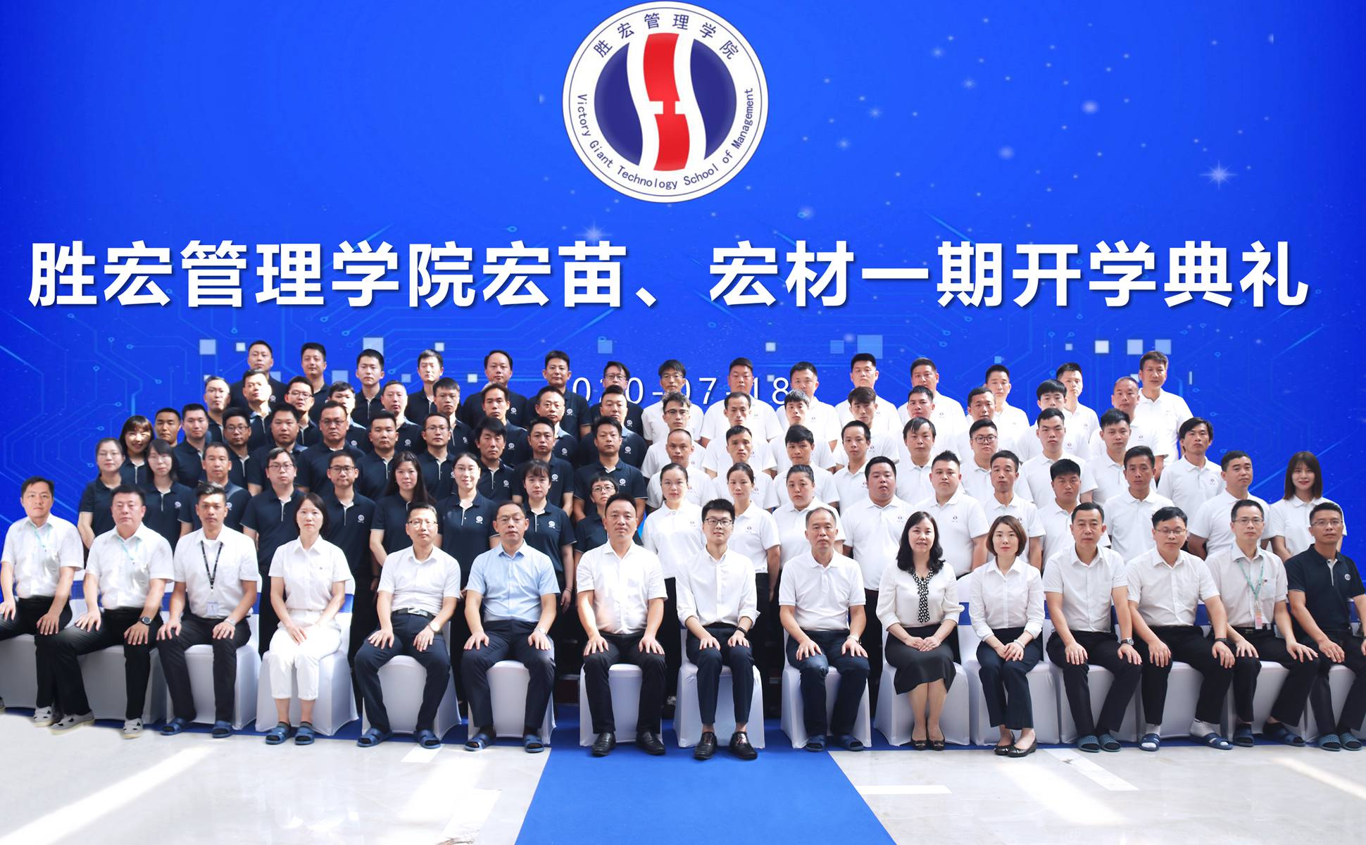 宏心不移 强基育苗  宏图远志 百炼成材 ——2121非凡治理学院宏苗、宏材一期开学典礼顺利进行