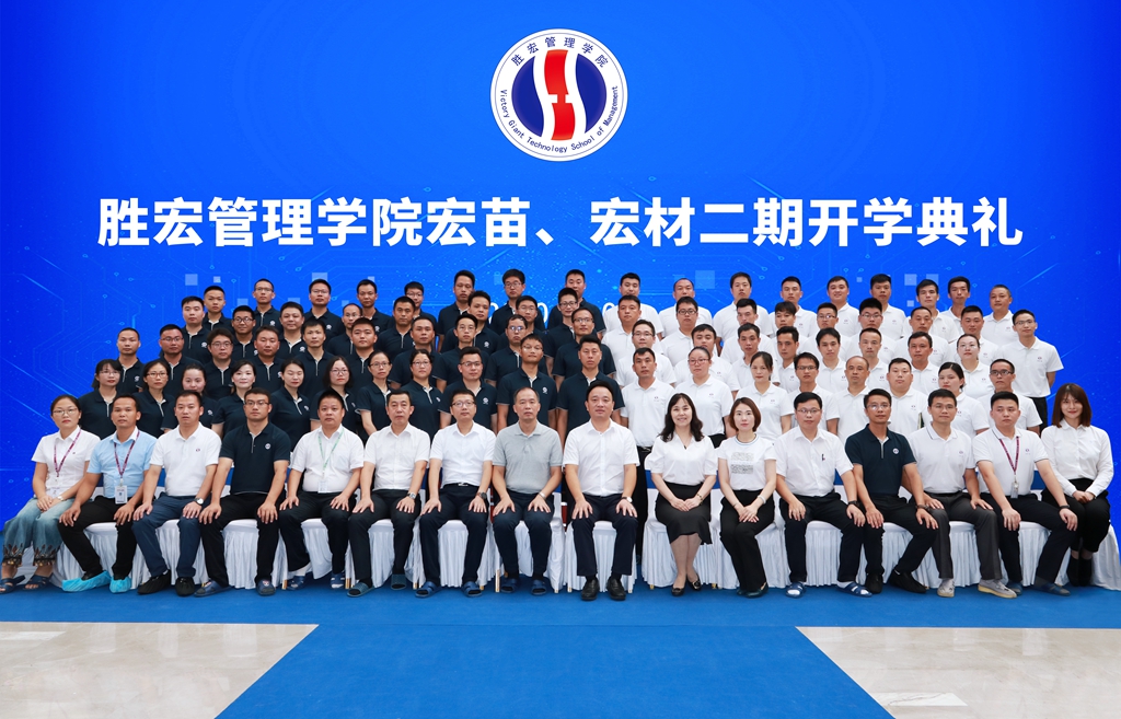2121非凡治理学院宏苗、宏材二期开学典礼顺利进行