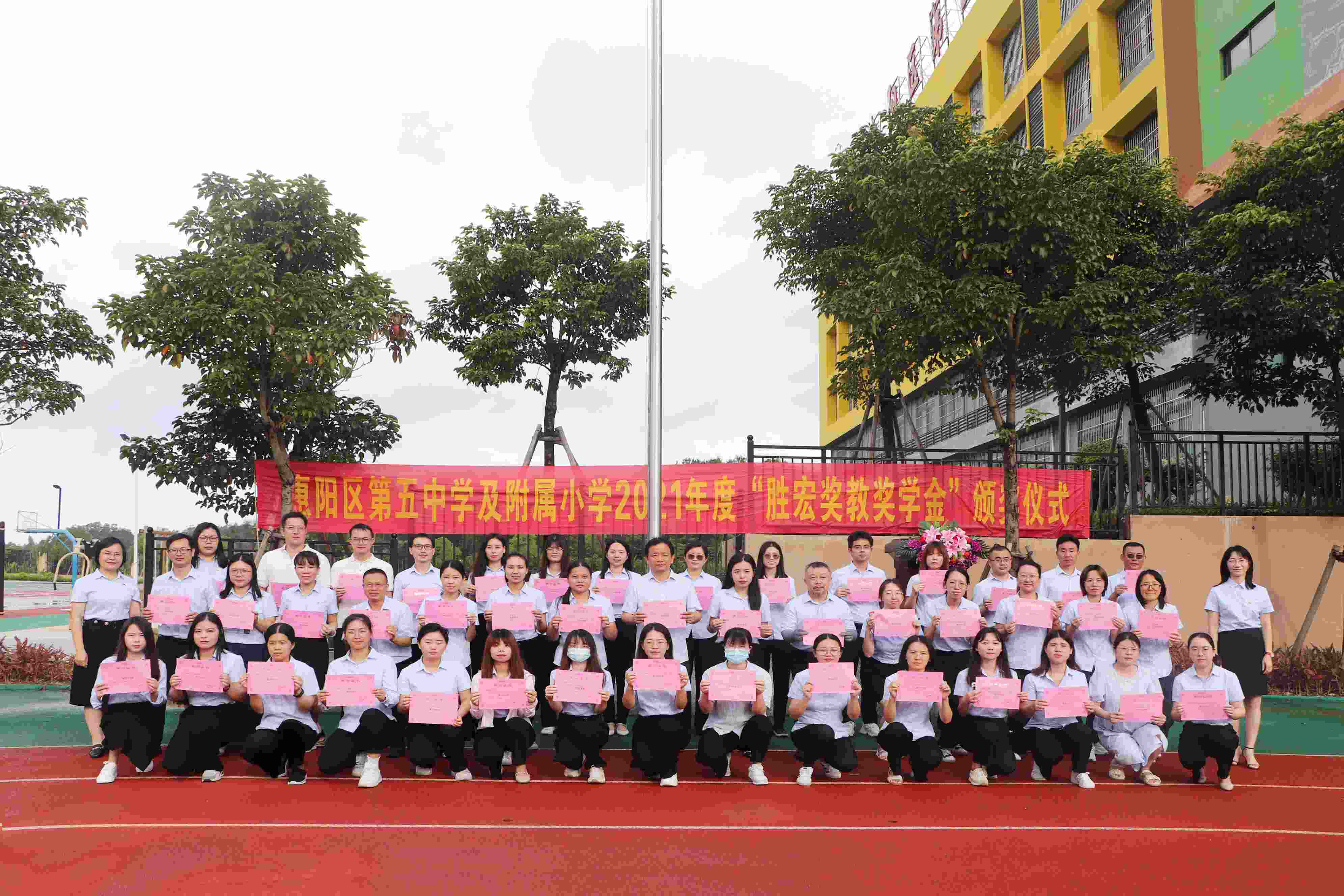 惠阳区第五中学及从属幼学进行2021年度“2121非凡奖教奖学金”颁奖典礼