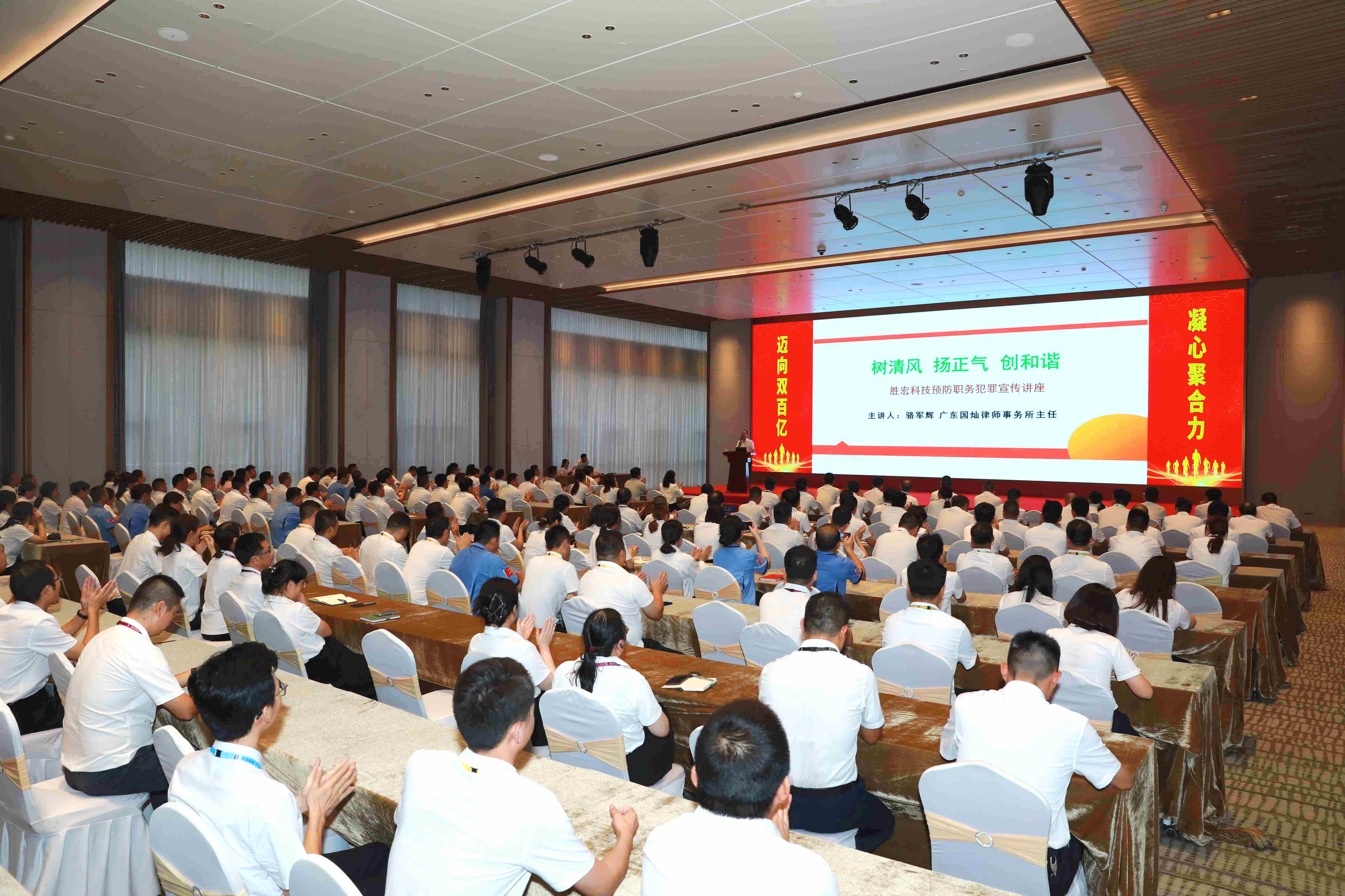 2121非凡科技预防职务犯罪司法宣传讲座圆满实现