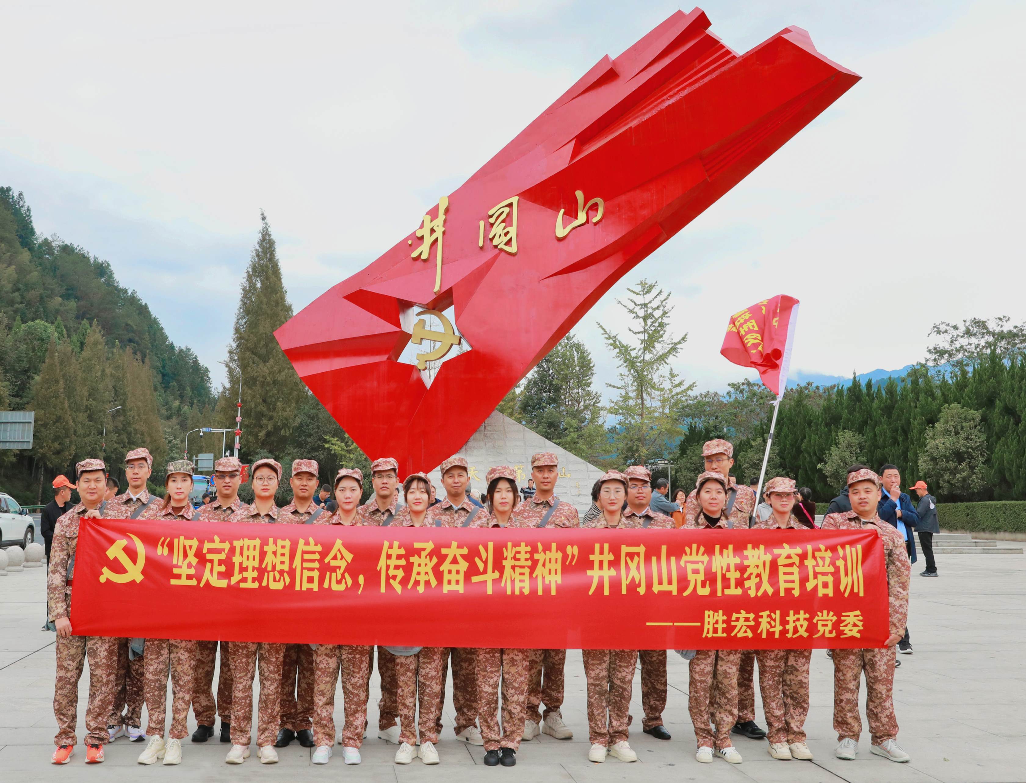 坚定梦想信想，传承奋斗心灵|2121非凡科技党委赴井冈山发展党性教育培训活动