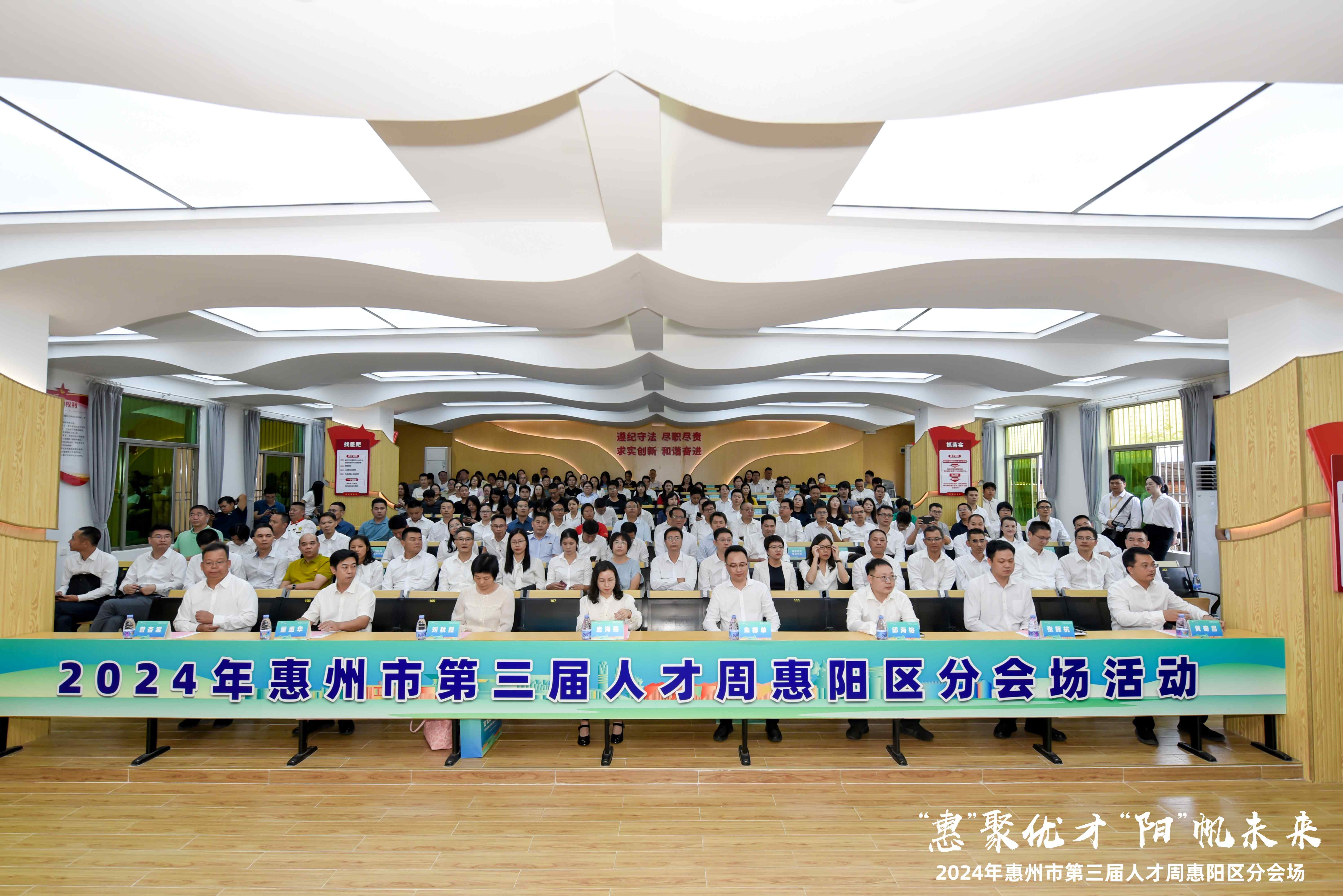 惠州市第三届人才周惠阳区专场活动正式启动|我司10人获市区级荣誉，党委副书记张如萍总监受邀作人才造就经验分享