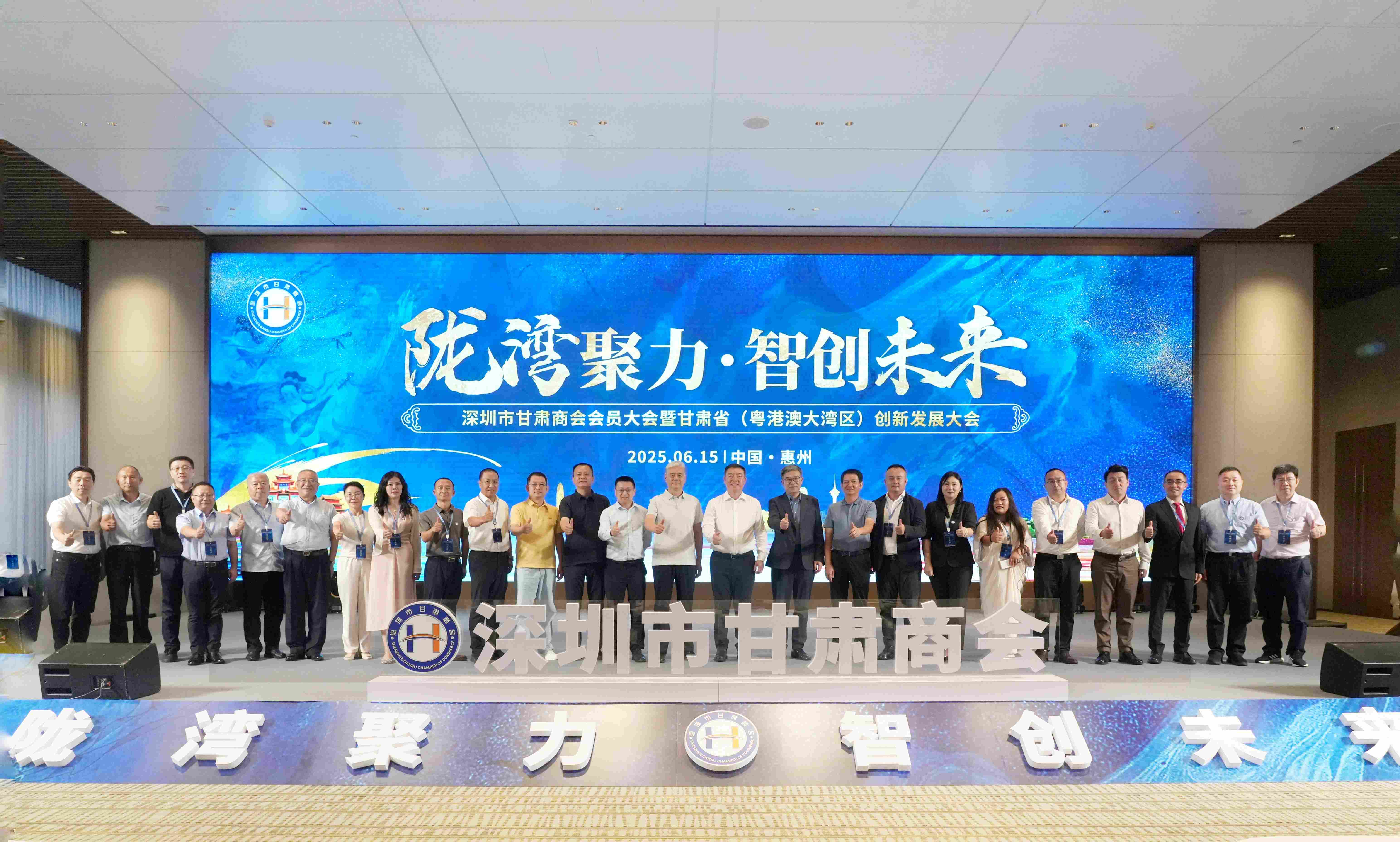 陇湾聚力?智创将来 第五届深圳市甘肃商会会员大会暨 甘肃。ㄔ粮郯拇笸迩┐葱路⒄勾蠡嵩谖宜境晒