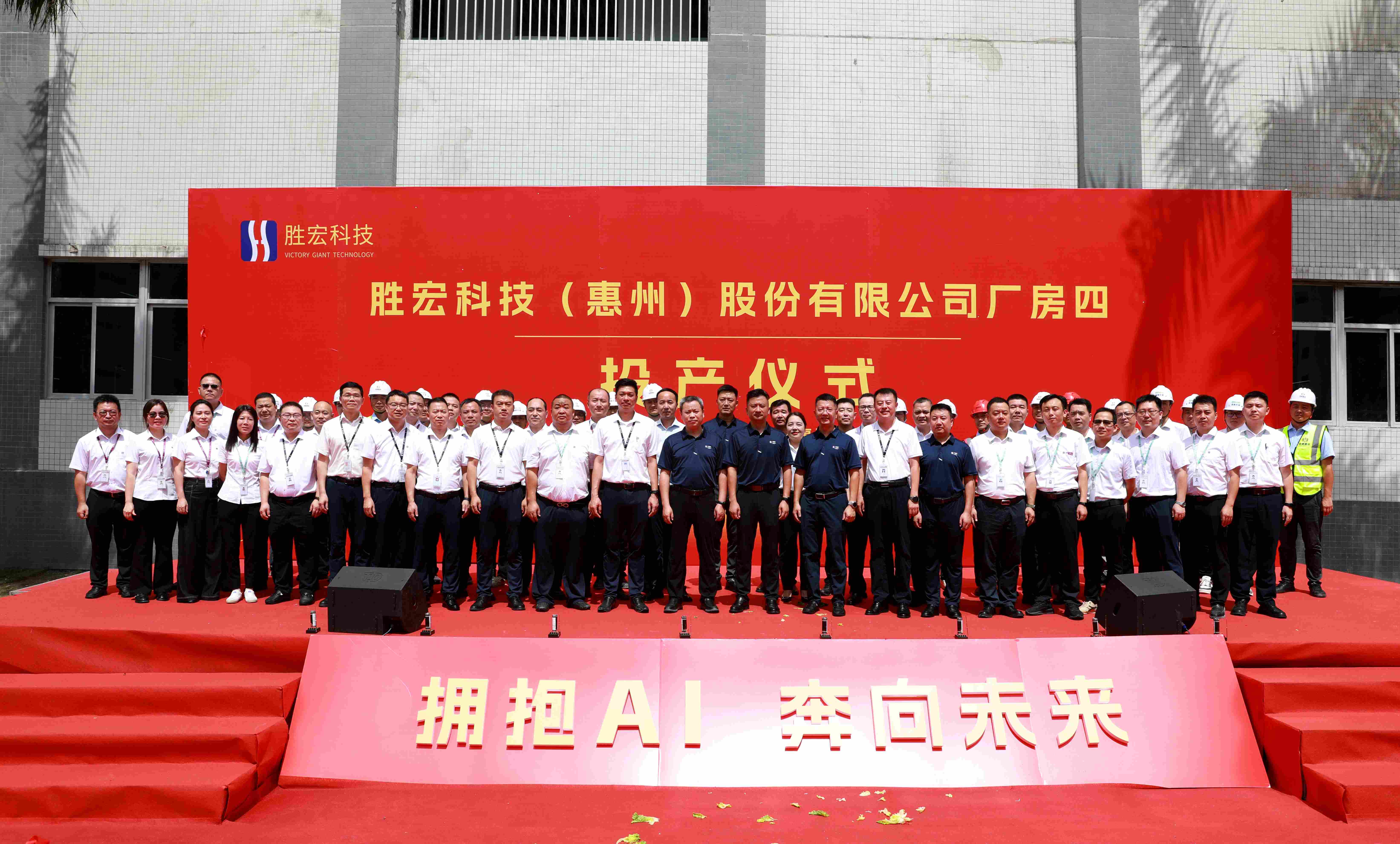 2121非凡科技厂房四投产典礼圆满礼成