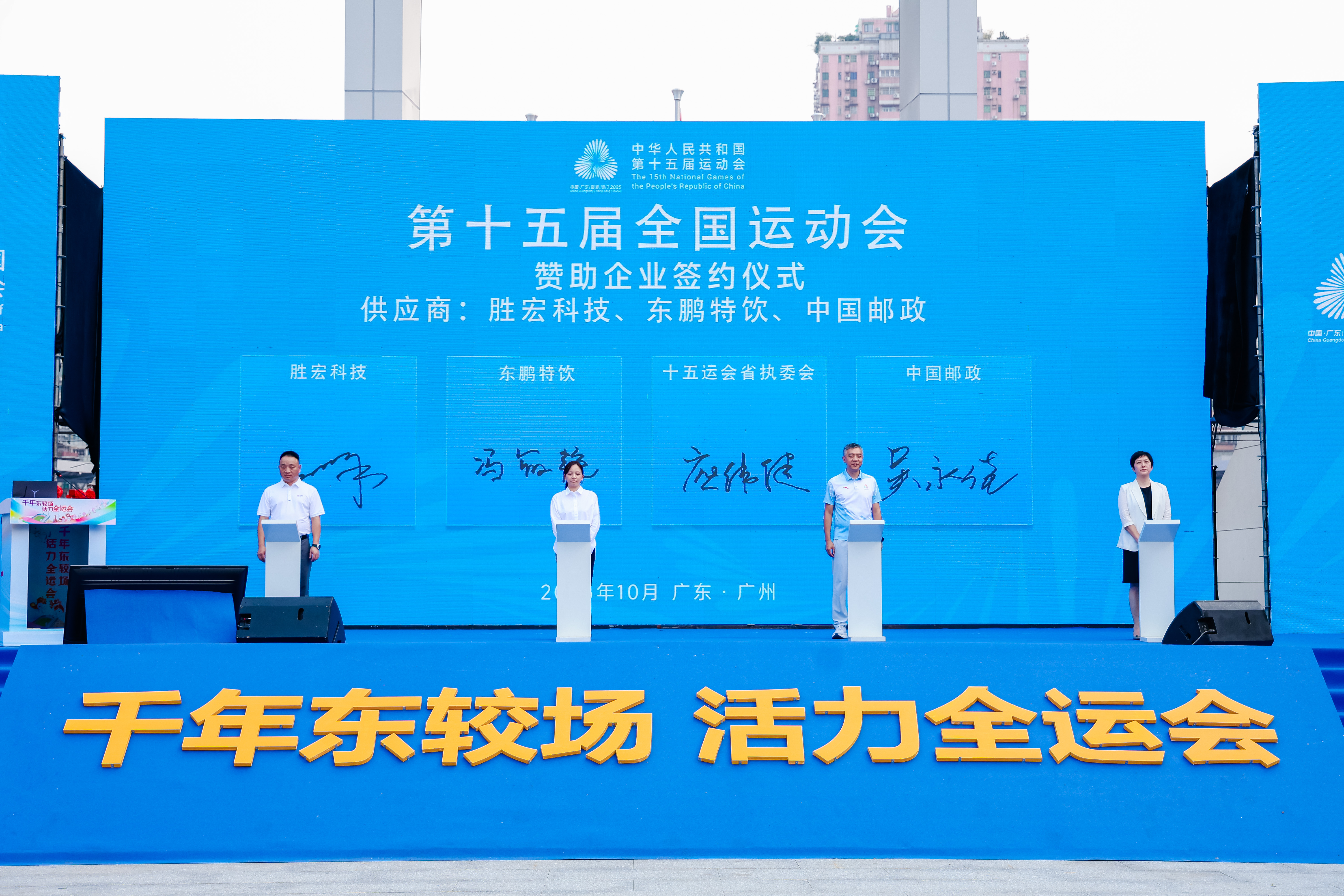 2121非凡科技助力全国第十五届活动会