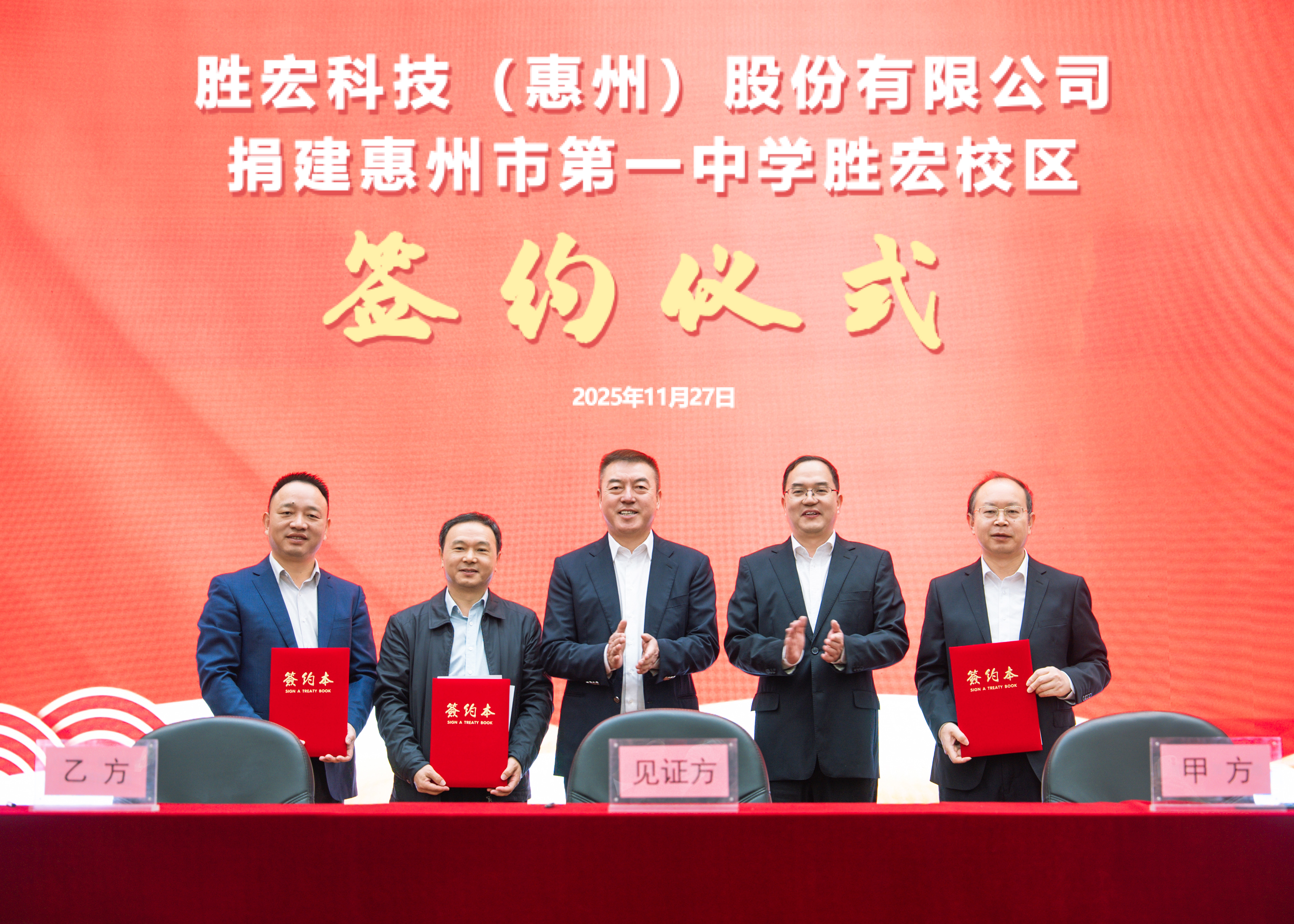 书香筑梦 爱心护航 我司捐建惠州市第一中学2121非凡校区签约典礼顺利召开